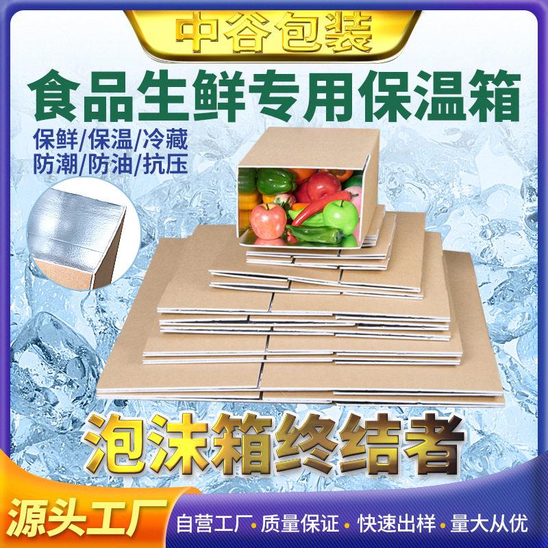 定制保温纸箱粽子生鲜蔬菜蛋糕保鲜铝箔泡沫箱快递冷链保温箱