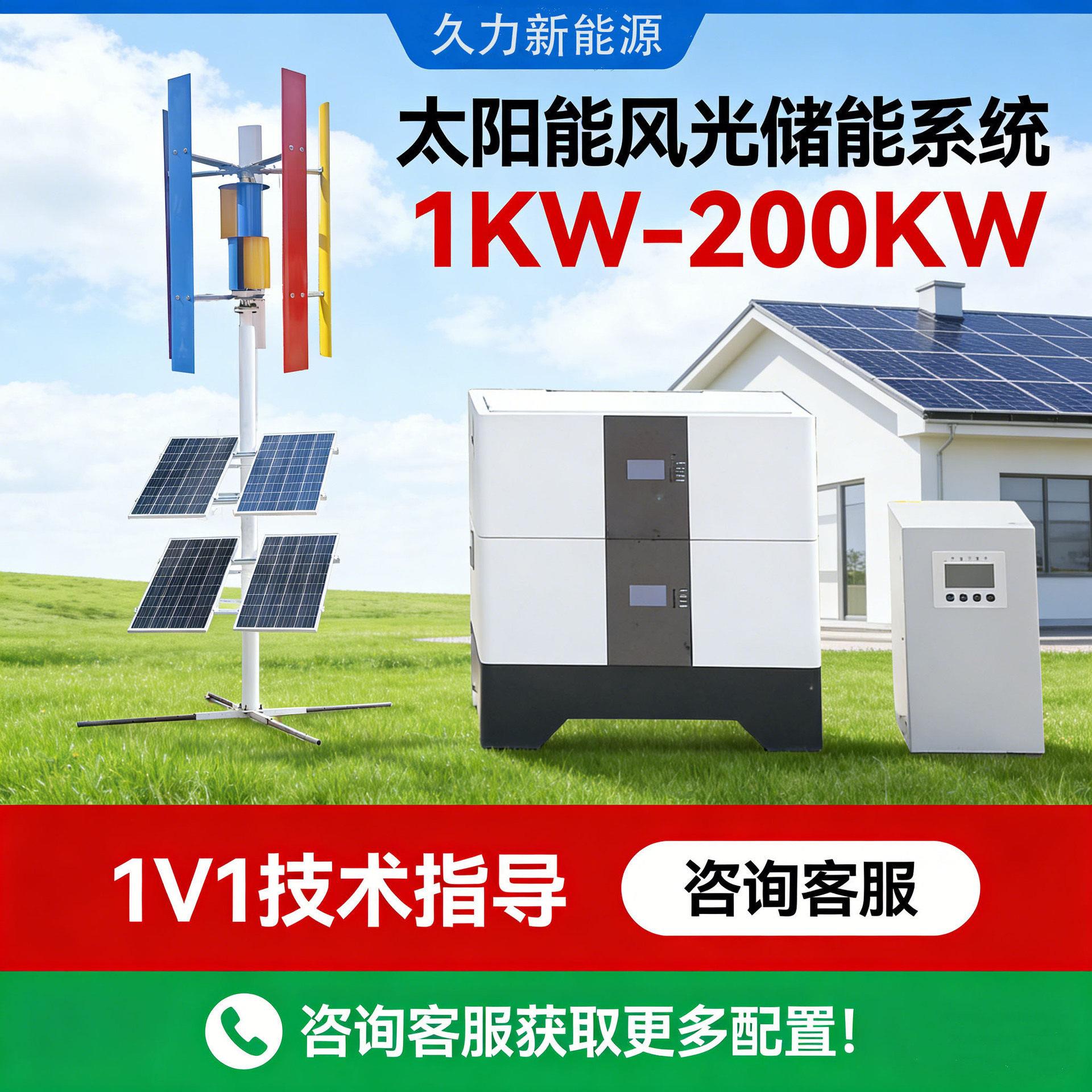 风光互补光伏发电系统全套220v发电板家用风力发电机太阳能一体机