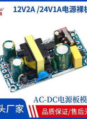 12V2A/24V1A开关电源板模块裸板24V/36V4A6AAC-DC大功率电源
