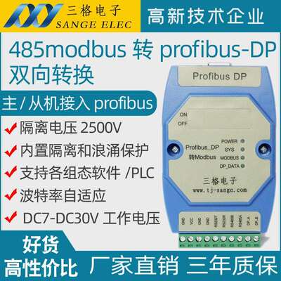 profibus DP总线转Modbus RTUrs485协议转换器/网关配GSD厂家直销