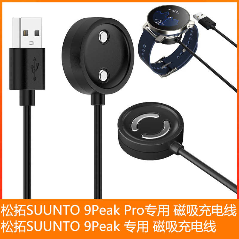 拓 充电器pro suunto松电线拓  vertical适用 充9peaksuunto颂