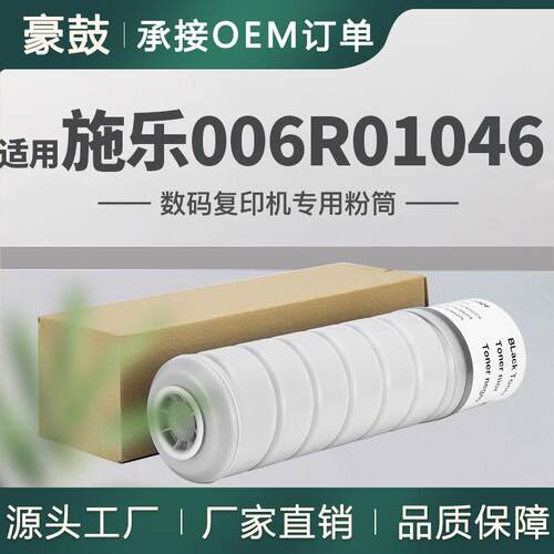 适用施乐5645粉盒5745/5755墨盒Pro232/238/245碳粉006R01046粉盒