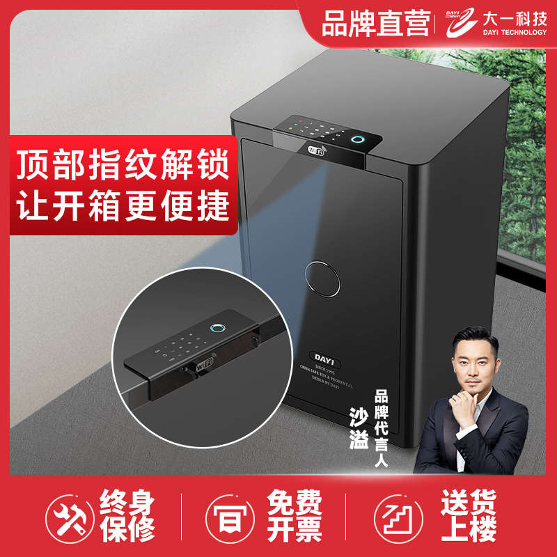 【顶部解锁】大一保险柜家用办公智能防盗床头柜保险箱隐形卧室入