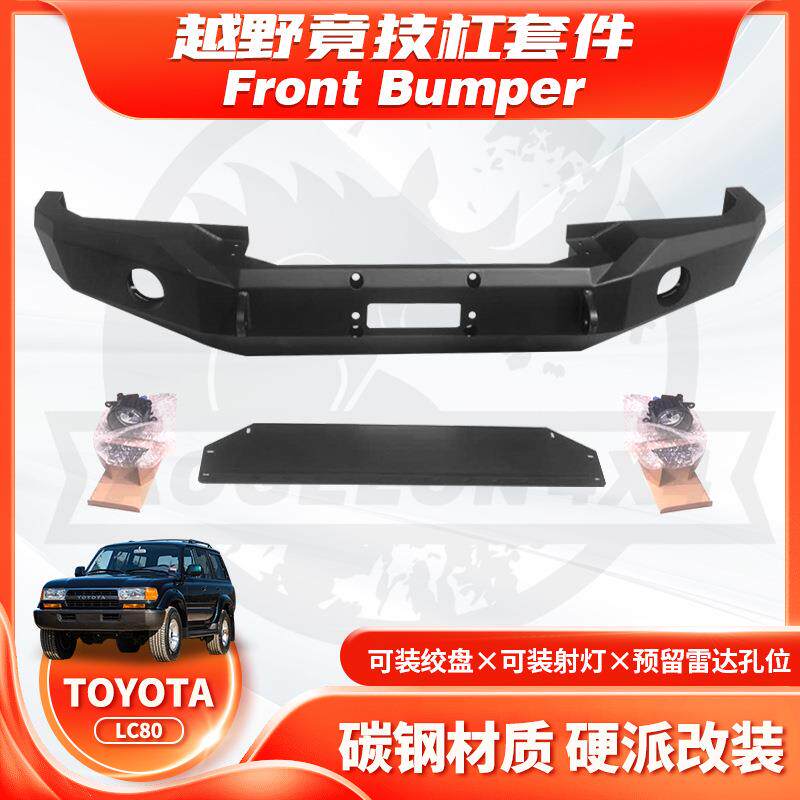 适用ToyotaLandCruiserLC80前杠FJ80FrontBUMPER带雾灯FF款