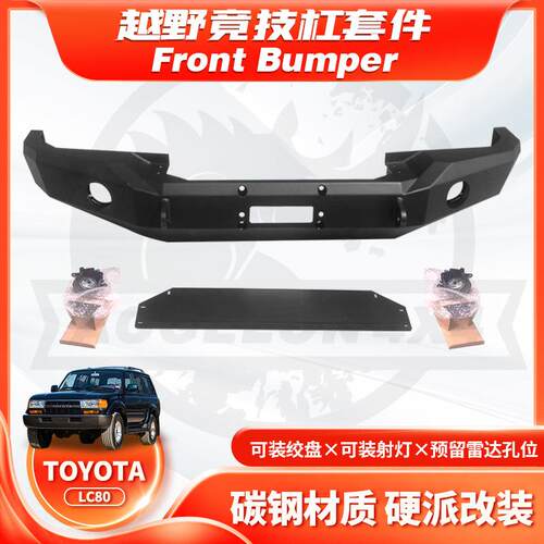 适用ToyotaLandCruiserLC80前杠FJ80FrontBUMPER带雾灯FF款