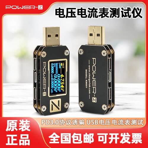 Powerz测试仪usb电压电流表快充充电功率检测仪pd诱骗器KM001