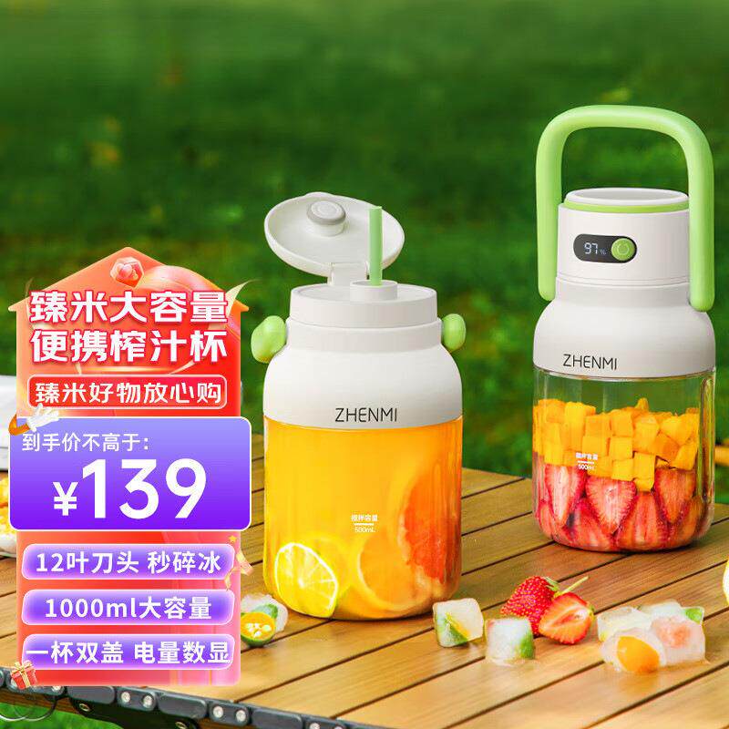 臻米便携式榨汁机小型家用榨果汁机无线充电动水果榨汁杯吨吨J15