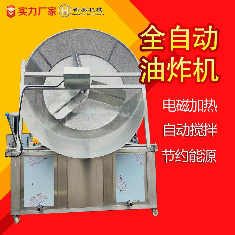薯片低温油炸机炸红薯片小型圆形油炸锅自动搅拌小酥肉油炸机设备