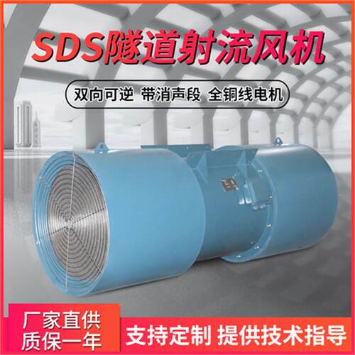 30KW隧道通风正反可逆隧道射流风机SDS(R)-7.1-2P-6-30轴流风机
