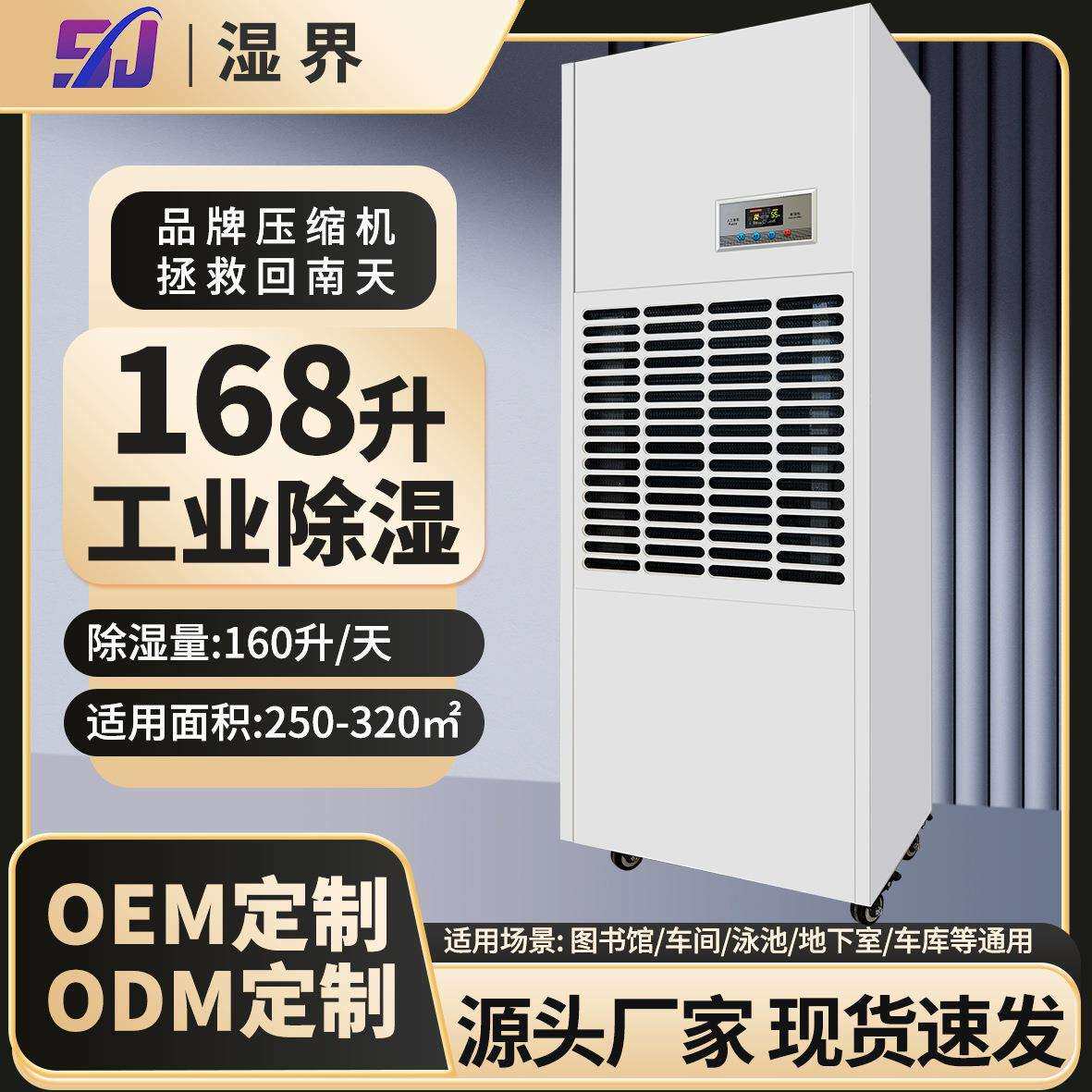 湿界工业除湿器抽湿机地下车库消失模项目冷冻除湿机工业级除湿