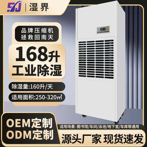 工业抽湿机工厂248升仓库地下车库数据机房抽湿器除湿机湿界立式