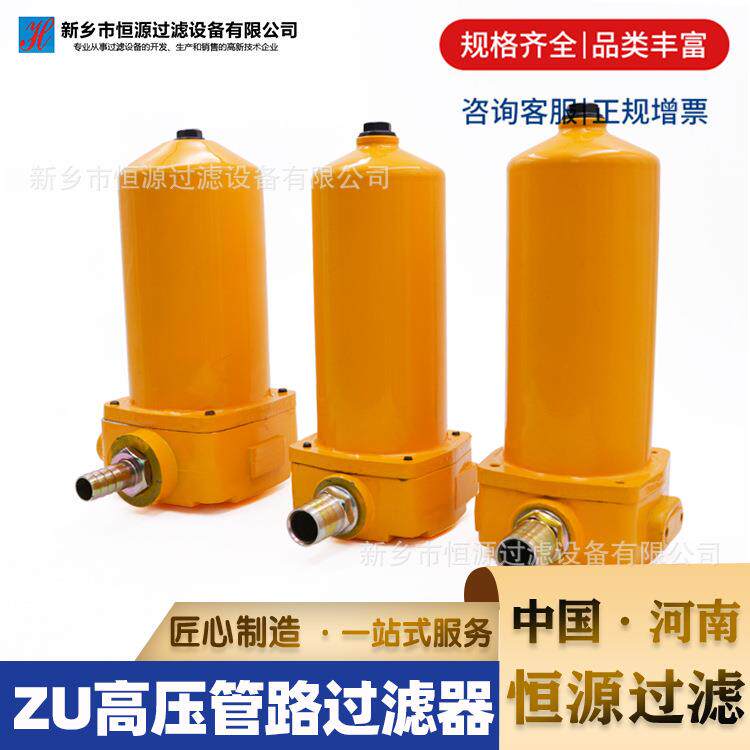 ZU高压管路过滤器回油过滤器ZU-H10/25/40/63/100/800x*FP滤油器