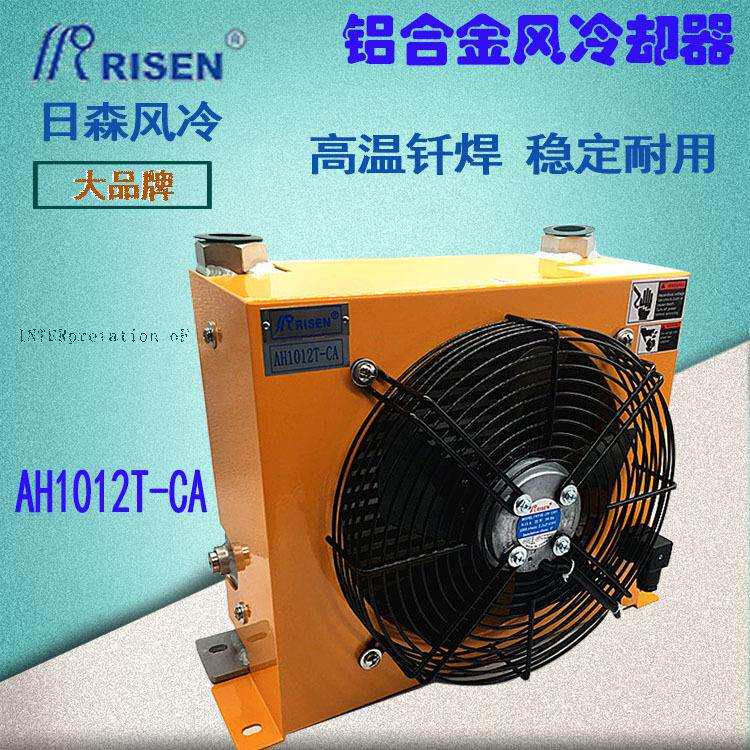 日森风冷却器风冷式油散热器AH1012T-CA220V380VDC24V液压风扇