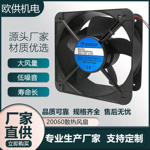 DC20060散热风扇12V/24V降温散热工业直流散热风扇方形散热风扇