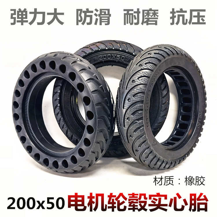 8寸升特200x50小型电动车滑板车后轮无刷电机轮毂蜂窝胎实心轮胎
