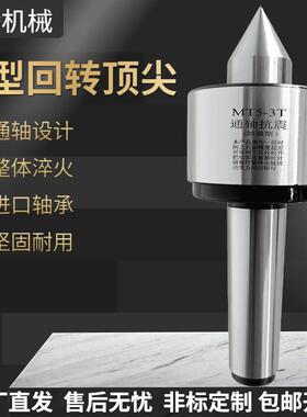 重型回转莫氏MT5高精度通轴防震重型回转顶针MT6车床活络