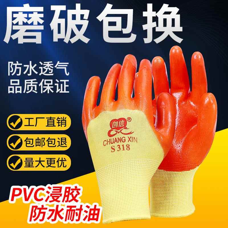 创信S318劳保手套加厚耐磨防滑透气PVC工业防油防水半挂浸胶手套