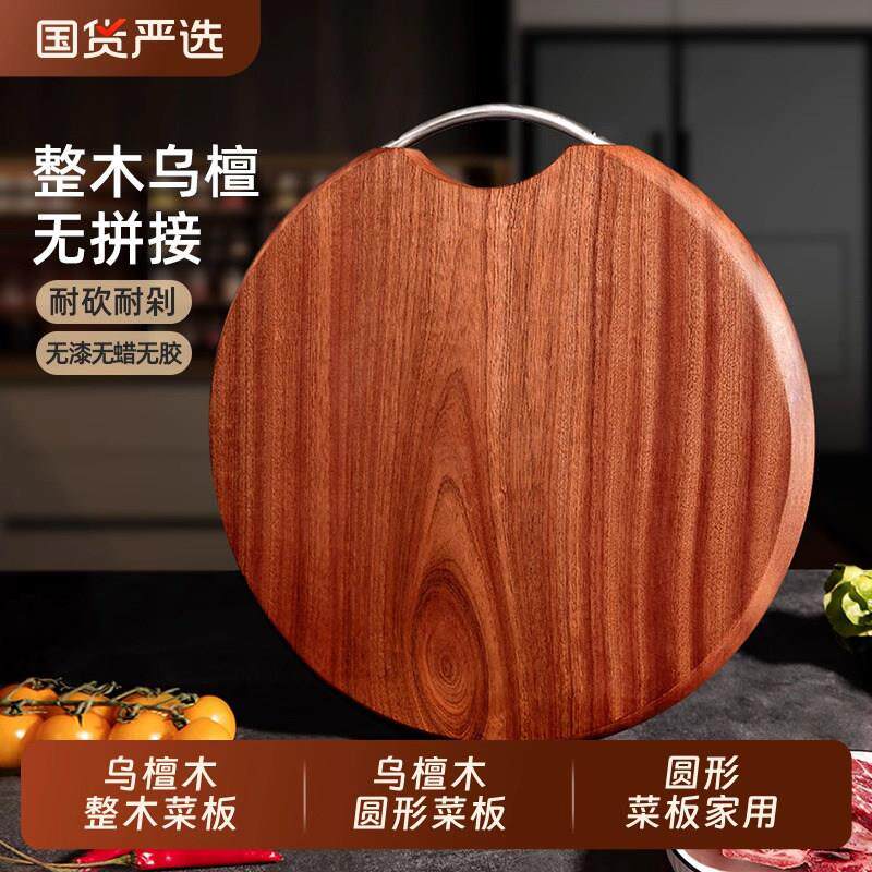 乌檀木砧板整木菜板家用切菜板案板商用酒店菜墩子圆菜板防霉抗菌