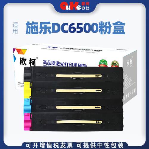 适用施乐DC6500粉盒6550 7775 700 7500墨盒7600 7655 5065硒鼓