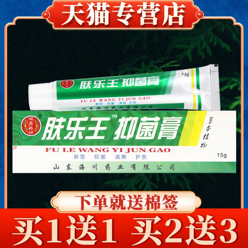 【买5送7】报恩药坊肤乐王霜剂正品报恩堂菌抑乳膏草本软膏6763