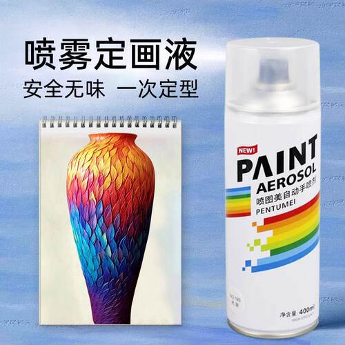 日本定画液丙烯画封层喷漆透明清漆喷雾罩光剂油画棒保护剂快干哑光油