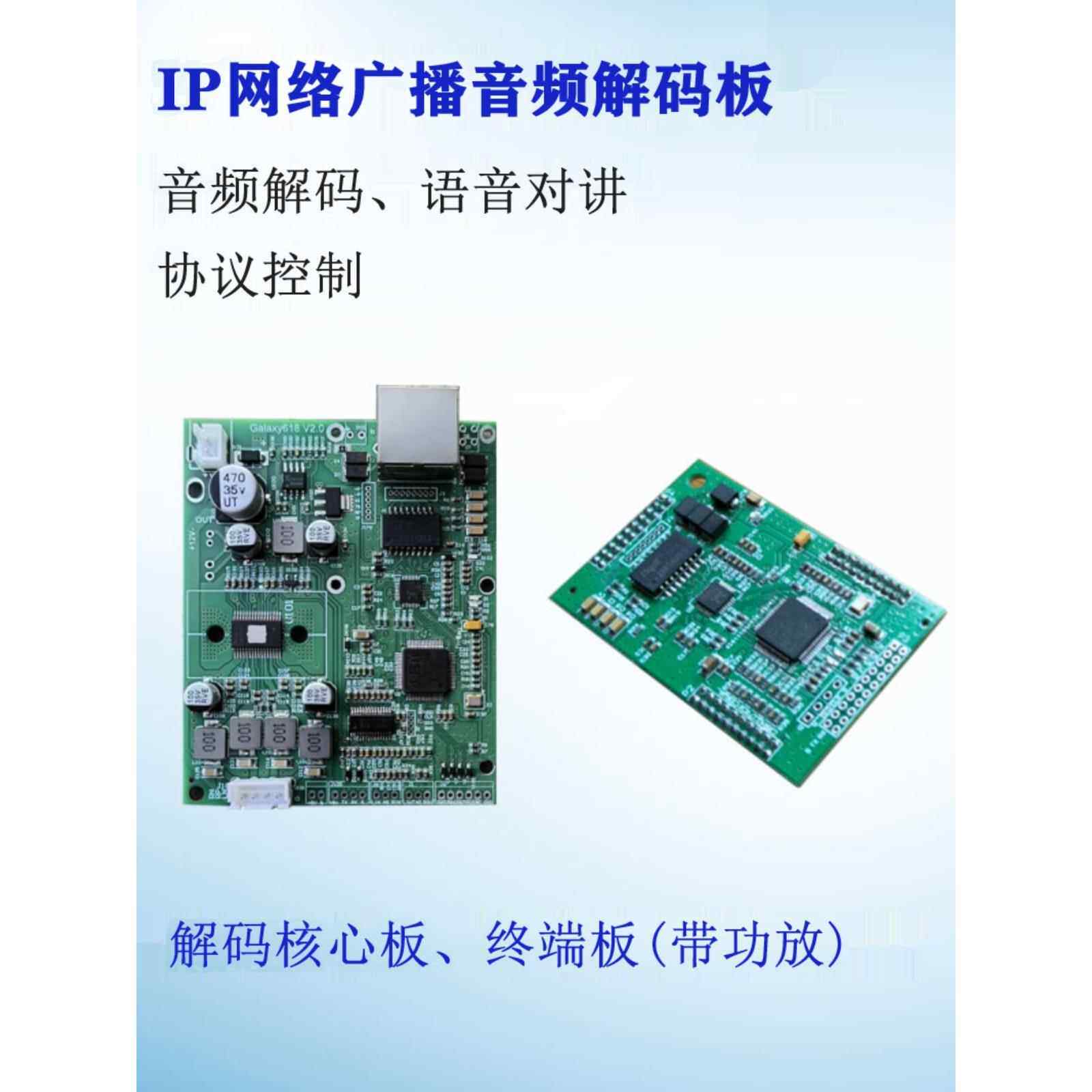 Ip网络音频广播对讲采集Tts网络语音模块板网络放大器二次开发