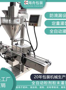 粉剂罐装机设备面粉淀粉全自动粉末定量灌装机