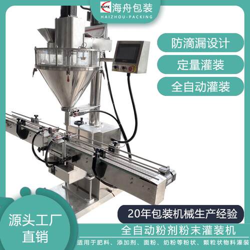 粉剂罐装机设备面粉淀粉全自动粉末定量灌装机