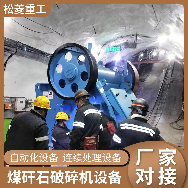 鄂式煤矿煤矸石破碎机井下采空区充填设备覆岩离层煤矸石注浆装置