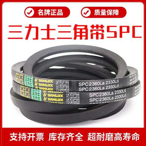 三力士三角皮带SPC3880La 3850Ld/SPC3900La 3870Ld窄V带传动带