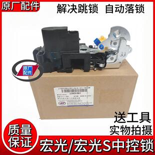 适用原装五菱宏光/宏光S S1前左中控锁总成 原厂中控锁块闭锁器遥