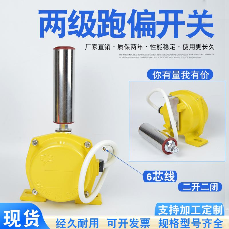 两级跑偏开关KS-PKB-12-30KTP1-20-35急停开关装置安全保护装置