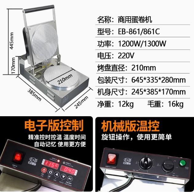 爆款商用脆皮雪糕皮机可定220V脆皮机蛋筒机鸡蛋卷机烤虾片蛋筒机