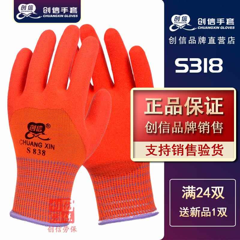 创信S838手套防滑耐磨P808牛筋PVC浸胶防滑建筑耐油舒适包邮