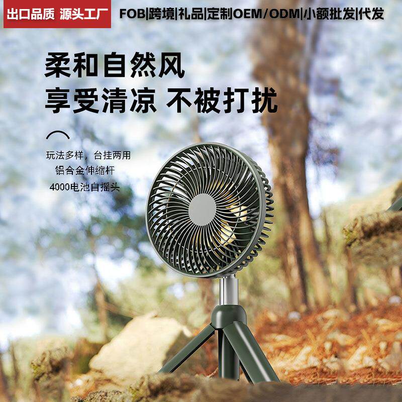 新款伸缩桌面风扇USB室内户外多功能夜灯照明折叠支架便携