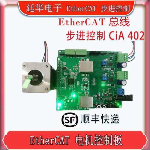 EtherCAT 步进电机控制 开发板 ET1100/AX58100/LAN9252
