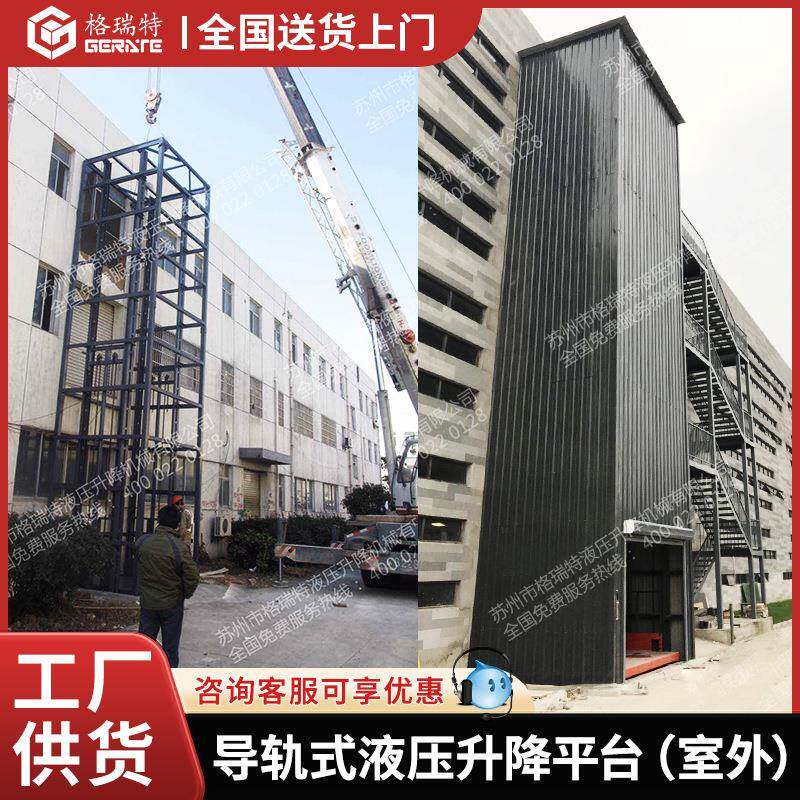 升降货梯吨5吨液压导轨式升降机厂房式平台智能操控可移动落地式