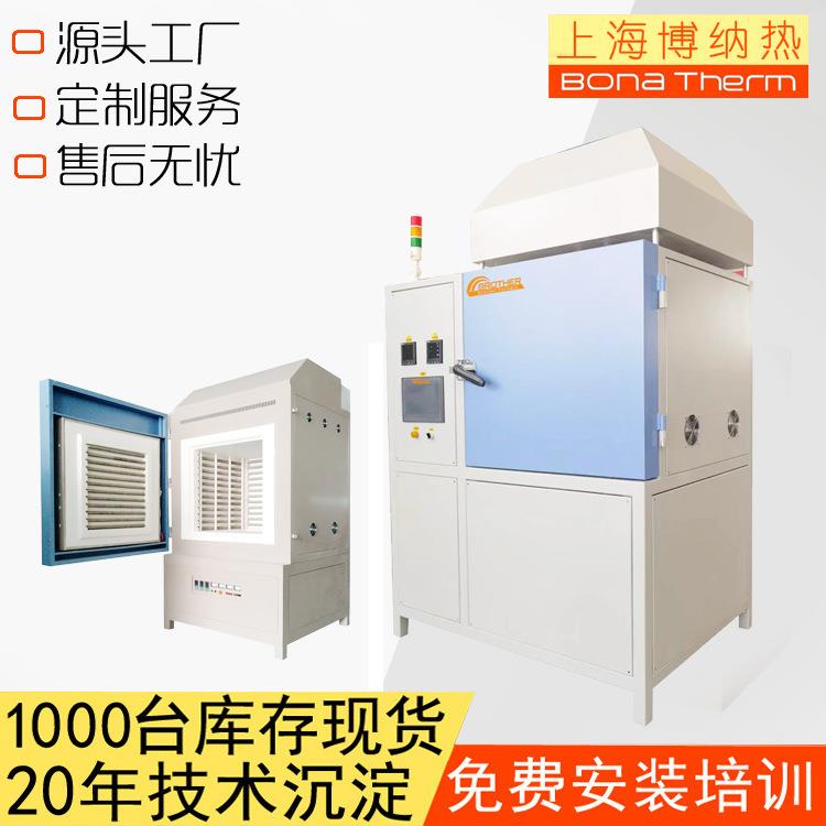 上海博纳热陶瓷排胶炉低温脱脂炉烧结一体炉源头工厂现货