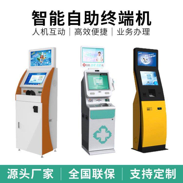 智能自助服务一体机 自助终端机 业务查询排队叫号自助服务终端机