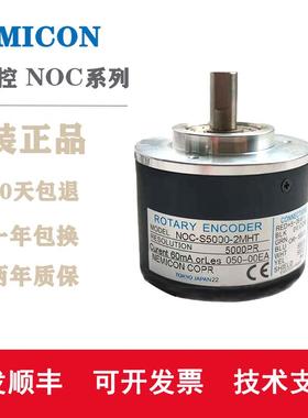 内密控编码器NOC-S5000-2MHT 2MHC 2MD 200-1000-3600原装旋转