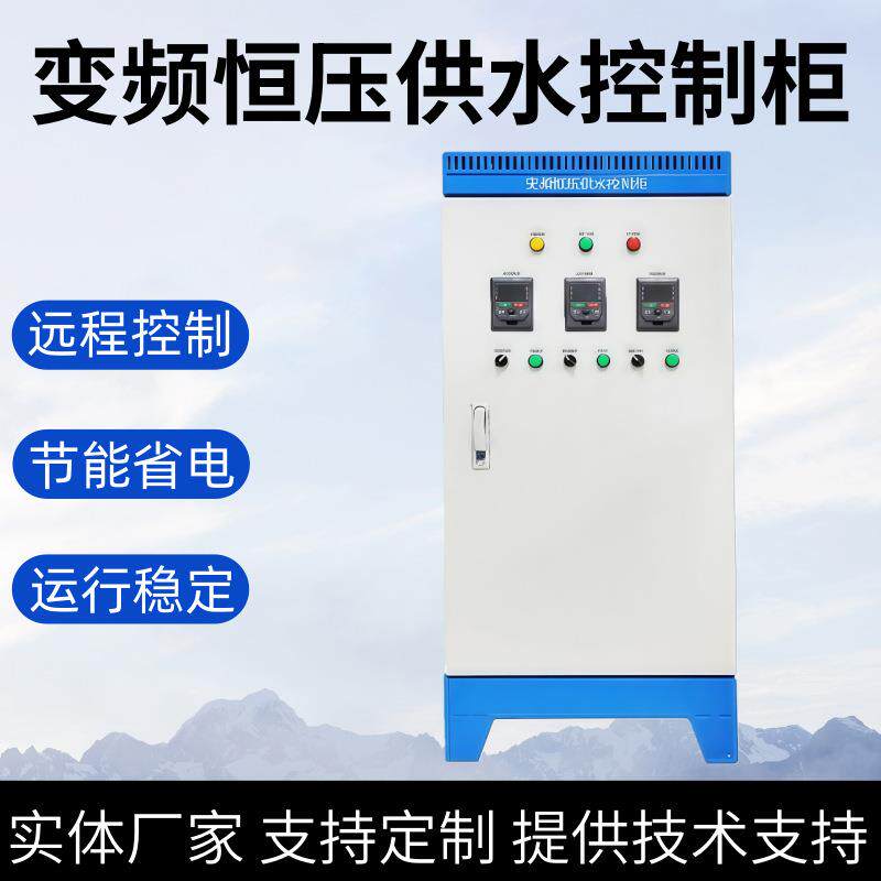 恒压供水水泵变频柜PLC变频器污水处理控制22KW自动化成套配电箱