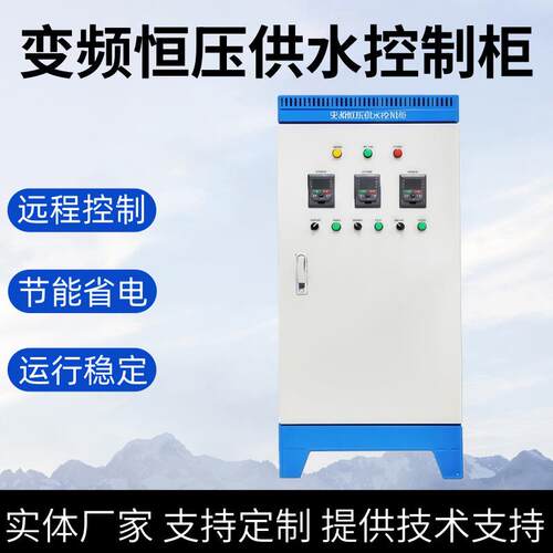 恒压供水水泵变频柜PLC变频器污水处理控制22KW自动化成套配电箱