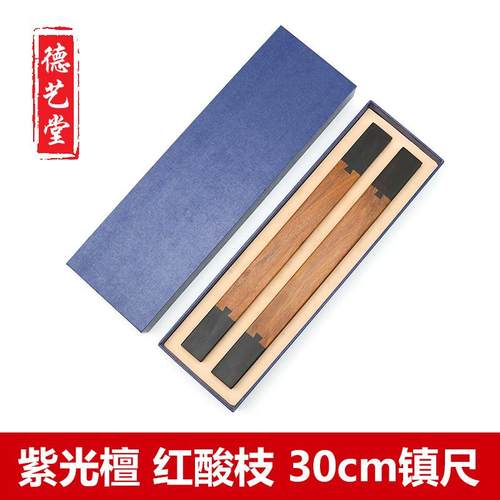 紫光檀红酸枝木制镇尺木质镇纸书法文房四宝镇书镇尺