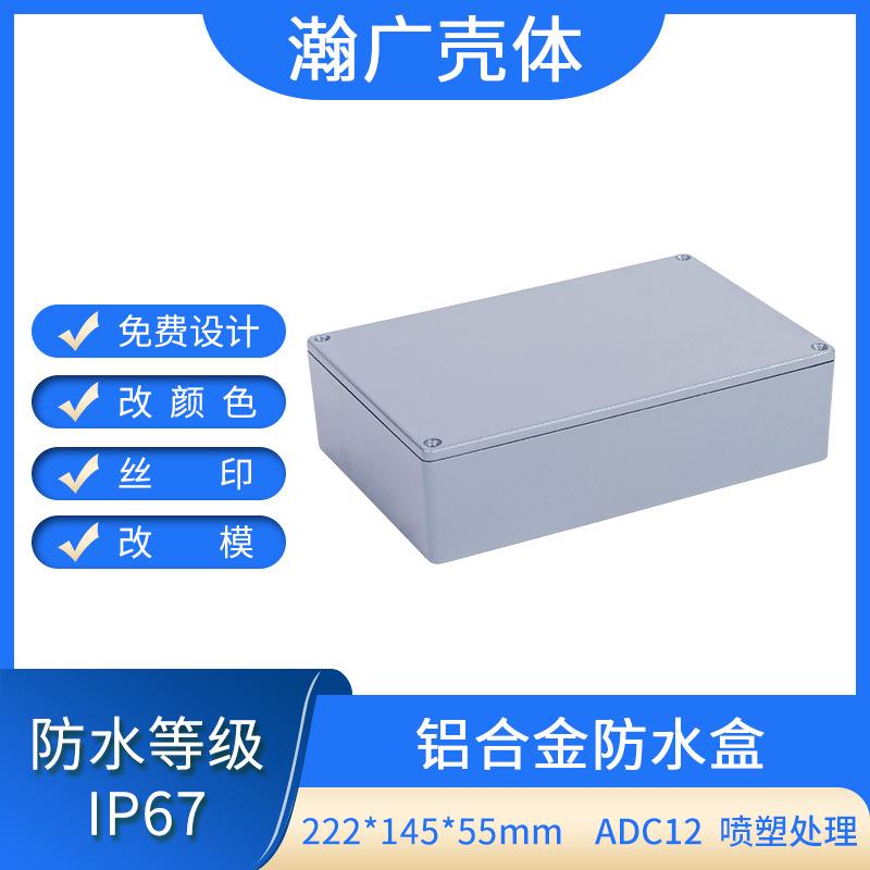 AE15A铸铝塑料外壳电子电源设备通信安防仪表外壳铝合金接线盒
