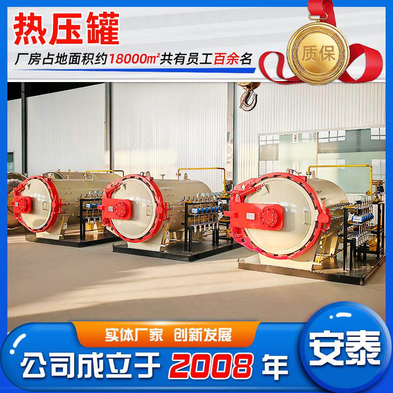 全自动电加热热压罐钓具真空热压罐碳纤维高温高压固化成型炉