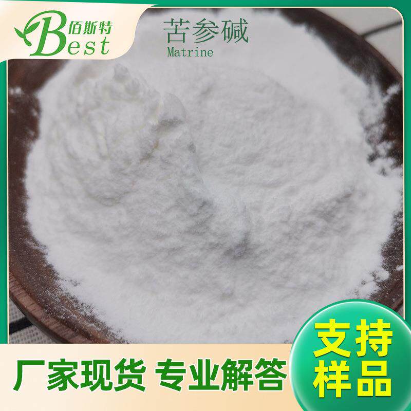98%苦参碱苦参提取物苦参总碱直销519-02-8100g