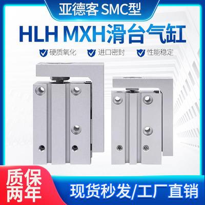 MXH HLH侧面滑台气缸HLH6 10 16 20X5/10/15/20/25/30/40/50/60S.