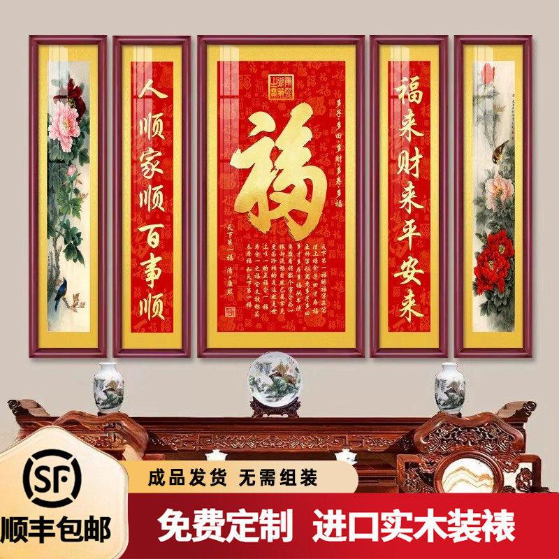 中堂画客厅挂画福农村堂屋大气壁画自建房大堂装饰画大厅五联字画
