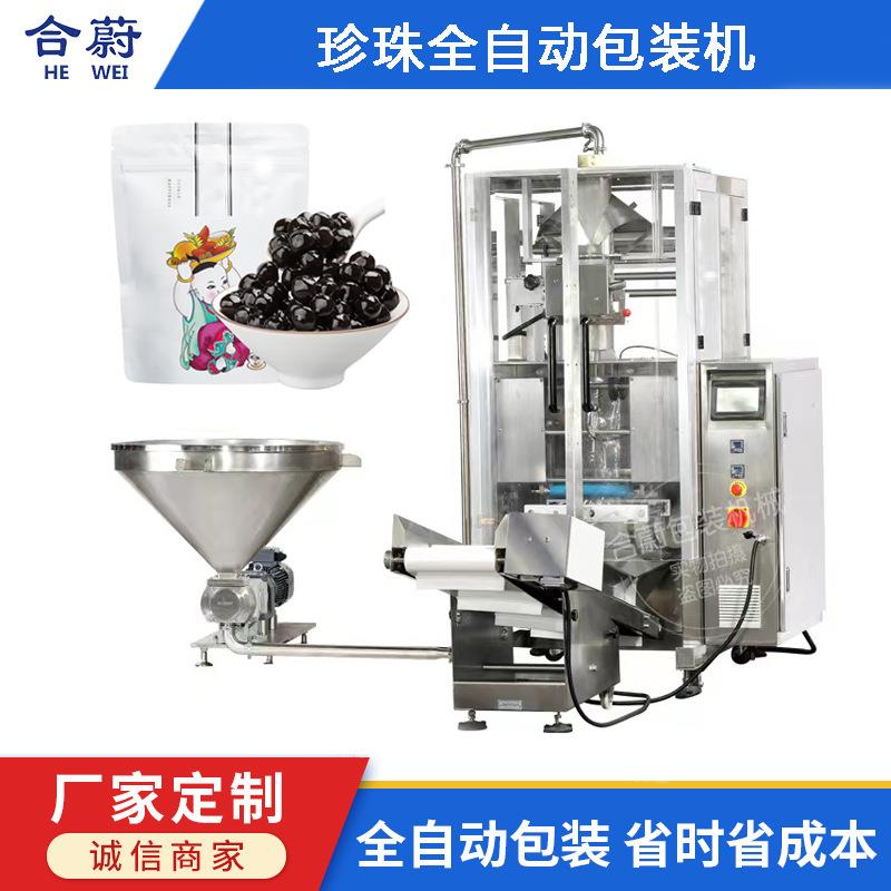 奶茶小料包装机全自动袋装珍珠奶茶原料液体颗粒混合包装机灌装机
