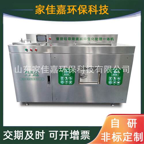 商用餐厨垃圾油水分离微生物降解降碳排生化处理一体机设备
